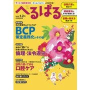 へるぱる 2025年1・2月（世界文化社） [電子書籍]