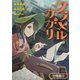 クラメルカガリ【分冊版】 6巻（マッグガーデン） [電子書籍]