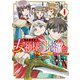 異世界転移で女神様から祝福を！ ～いえ、手持ちの異能があるので結構です～ ＠COMIC 1巻（マッグガーデン） [電子書籍]