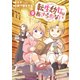 転生幼女はあきらめない（9）（マッグガーデン） [電子書籍]