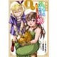 異世界きまぐれぶらり旅 ～奴隷ハーレムを添えて～【白版】 3巻（マッグガーデン） [電子書籍]