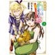 異世界きまぐれぶらり旅 ～奴隷ハーレムを添えて～ 3巻（マッグガーデン） [電子書籍]