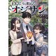 主人公になり損ねたオジサン【電子版限定書き下ろしSS付】（マッグガーデン） [電子書籍]