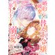 【単話版】婚約破棄された替え玉令嬢、初恋の年上王子に溺愛される＠COMIC 第11話（TOブックス） [電子書籍]