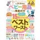 100％ムックシリーズ 完全ガイドシリーズ396 LDK Baby ベビー用品完全ガイド（晋遊舎） [電子書籍]