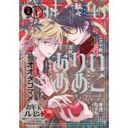 gateau （ガトー） 2025年1月号 ver.A（一迅社） [電子書籍]