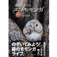 森でつながる エゾモモンガ（文一総合出版） [電子書籍]