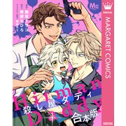 【合本版】殺し屋ダディ【描き下ろしマンガつき】（集英社） [電子書籍]