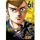 マネーの拳（6）（コルク） [電子書籍]