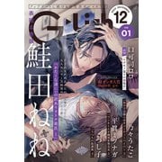 G-Lish2024年12月号 Vol.1（ジュリアンパブリッシング） [電子書籍]