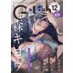 G-Lish2024年12月号 Vol.3（ジュリアンパブリッシング） [電子書籍]