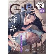 G-Lish2024年12月号 Vol.3（ジュリアンパブリッシング） [電子書籍]