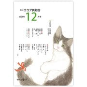 月刊 ココア共和国 2024年12月号（VOYAGER（ボイジャー）） [電子書籍]