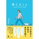信じること 人生を切り拓く知恵（幻冬舎メディアコンサルティング） [電子書籍]