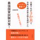 看護学生必見！ちょい足しで激変！？ 元最下位が3か月で合格＆得点率9割を達成した最強国家試験対策！（まんがびと） [電子書籍]