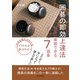 囲碁の即効上達法 効果が実感できるメソッド7箇条（まんがびと） [電子書籍]