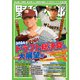 野球太郎No.053 2024ドラフト総決算＆2025大展望号（imagineer） [電子書籍]