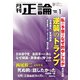 月刊正論2025年1月号（日本工業新聞社） [電子書籍]