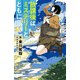 放課後はミステリーとともに（実業之日本社） [電子書籍]