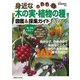 身近な木の実・植物の種 図鑑＆採集ガイド（実業之日本社） [電子書籍]