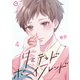リミテッドボーイフレンド4（MUGENUP） [電子書籍]