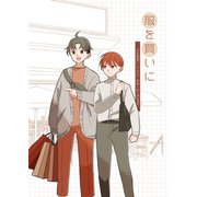 先生質問いいですか（4） 服を買いに（ナンバーナイン） [電子書籍]