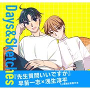 先生質問いいですか（5） Days＆Sketches（ナンバーナイン） [電子書籍]
