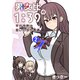 男女比1：39の平行世界は思いのほか普通 2巻（ナンバーナイン） [電子書籍]