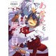 あなたと甘い誕生日を 1（ナンバーナイン） [電子書籍]
