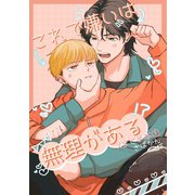 これで嫌いは無理がある Xまとめ本（1）（ナンバーナイン） [電子書籍]