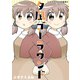 夕凪ゴーラウンド ふかさくえみ短編集9（ナンバーナイン） [電子書籍]