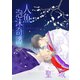 人魚泡沫奇譚 聖域（ナンバーナイン） [電子書籍]