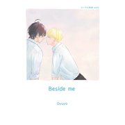 コータと和央 vol.5 Beside me（ナンバーナイン） [電子書籍]