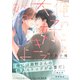 さしすせそで口説いてくる小生意気な後輩【番外編】（1） 俺のこと大好きでかわいいよ（ナンバーナイン） [電子書籍]