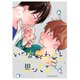 いつか終わると思ってる 3話（ナンバーナイン） [電子書籍]
