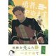 勇者、やめます（ナンバーナイン） [電子書籍]