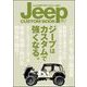 Jeep CUSTOM BOOK Vol.11（文友舎） [電子書籍]