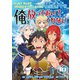 まったりのんびりVRMMOをプレイしたいのに他の連中が俺を放っておいてくれない【単話版】 / 10話（デジカタ編集部） [電子書籍]