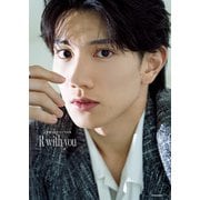 赤澤遼太郎セカンド写真集 R with you（KADOKAWA） [電子書籍]