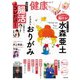 健康 2025年1月冬号（主婦の友社） [電子書籍]