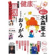 健康 2025年1月冬号（主婦の友社） [電子書籍]