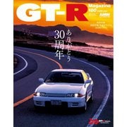 GT-R Magazine 2025年1月号（交通タイムス社） [電子書籍]