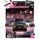 WAGONIST 2025年1月号（交通タイムス社） [電子書籍]