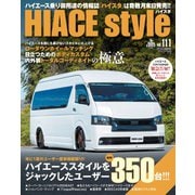 HIACE style 111（交通タイムス社） [電子書籍]