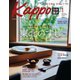 Kappo 仙台闊歩 2025年1月号（プレスアート） [電子書籍]