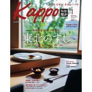 Kappo 仙台闊歩 2025年1月号（プレスアート） [電子書籍]
