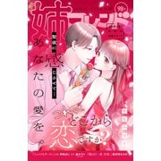 姉フレンド（98号）（講談社） [電子書籍]