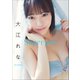 大江れな from KissBee Super jam（小学館） [電子書籍]