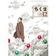 ちくま 2024年12月号（No.645）（筑摩書房） [電子書籍]