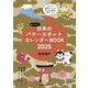 見つけた！日本のパワースポットカレンダーBOOK2025（扶桑社） [電子書籍]